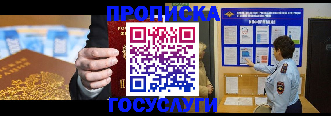 прописка 2025 в Краснодарском крае